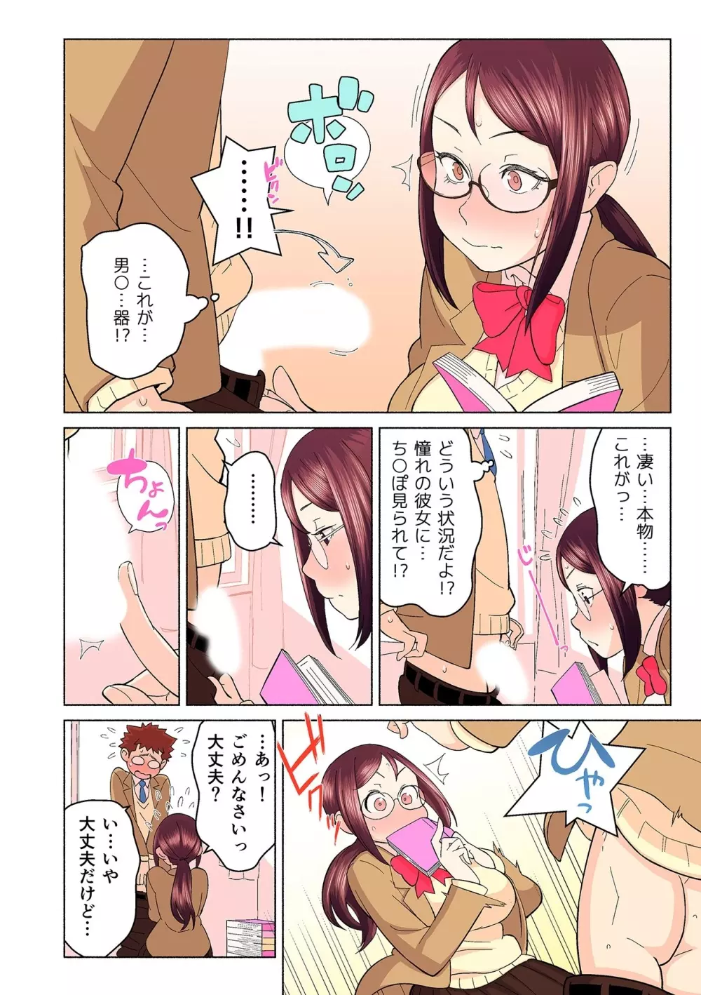 憧れの彼女が妄想よりエロすぎるッ! ~お互いを知るにはまずセックスでイクことから!?~ 第1-4話 Page.18