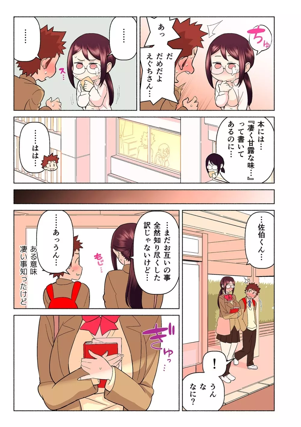 憧れの彼女が妄想よりエロすぎるッ! ~お互いを知るにはまずセックスでイクことから!?~ 第1-4話 Page.27