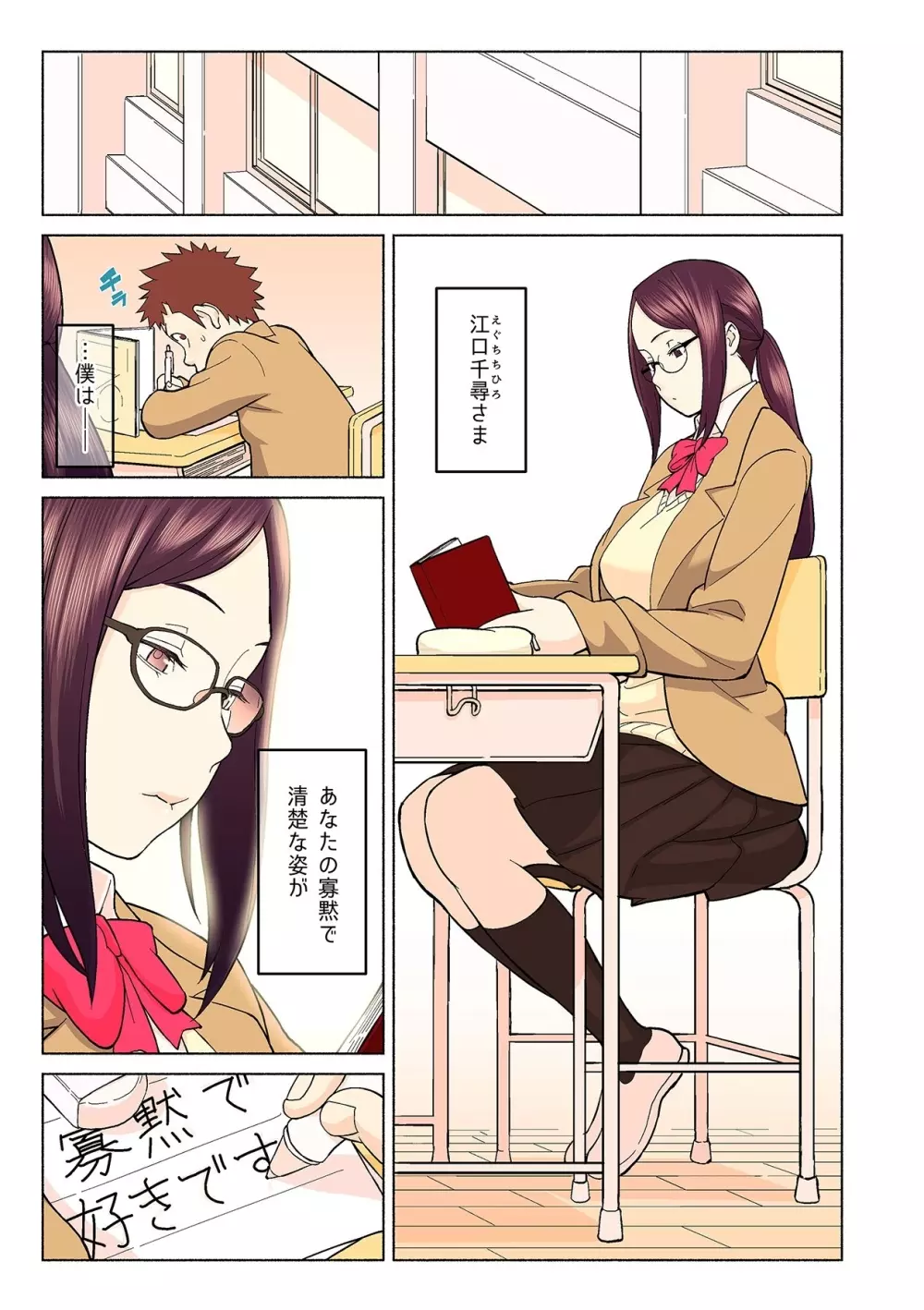 憧れの彼女が妄想よりエロすぎるッ! ~お互いを知るにはまずセックスでイクことから!?~ 第1-4話 Page.3
