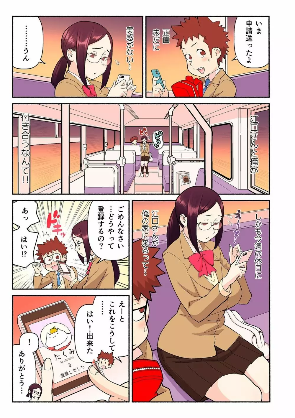 憧れの彼女が妄想よりエロすぎるッ! ~お互いを知るにはまずセックスでイクことから!?~ 第1-4話 Page.34