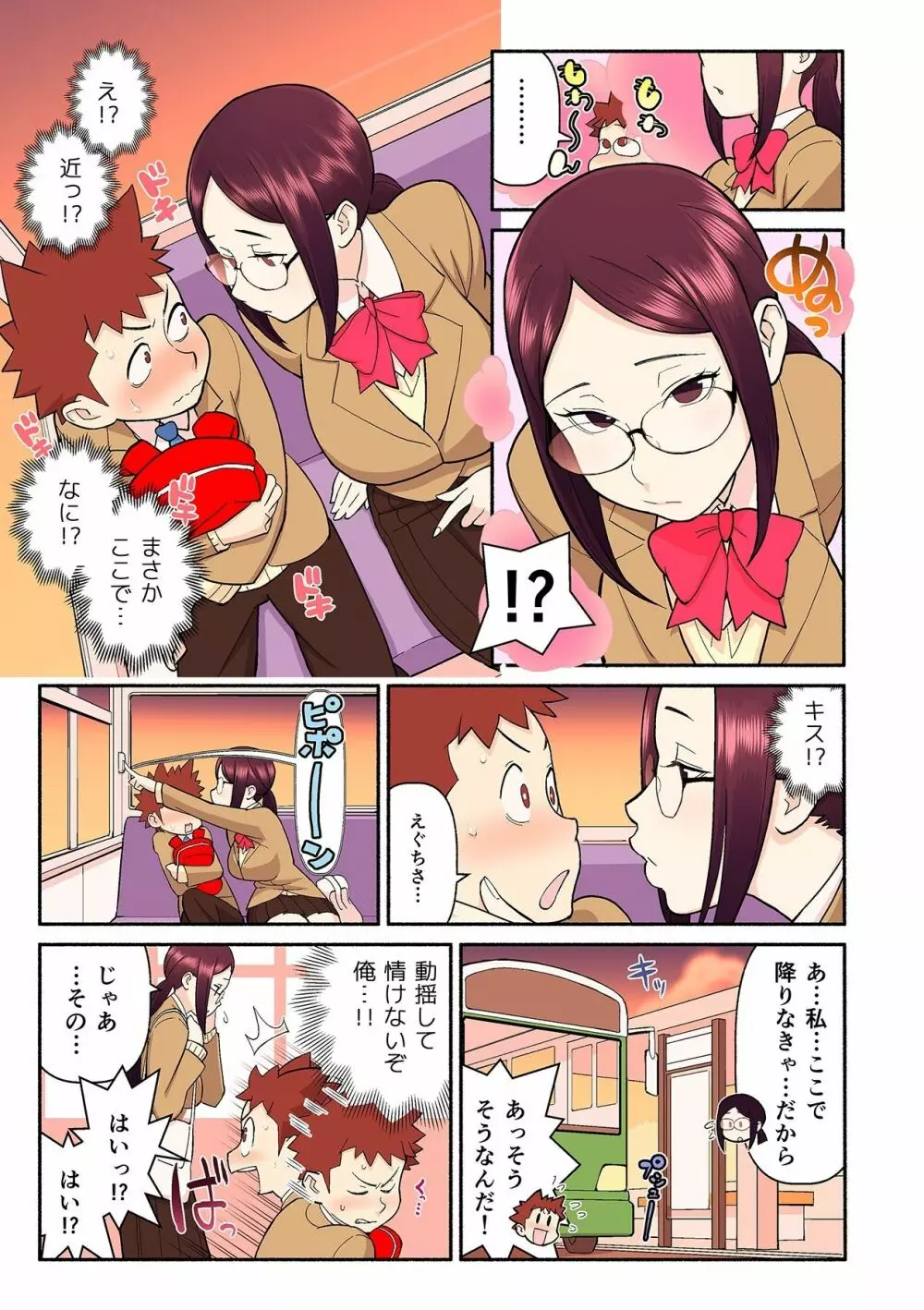 憧れの彼女が妄想よりエロすぎるッ! ~お互いを知るにはまずセックスでイクことから!?~ 第1-4話 Page.38