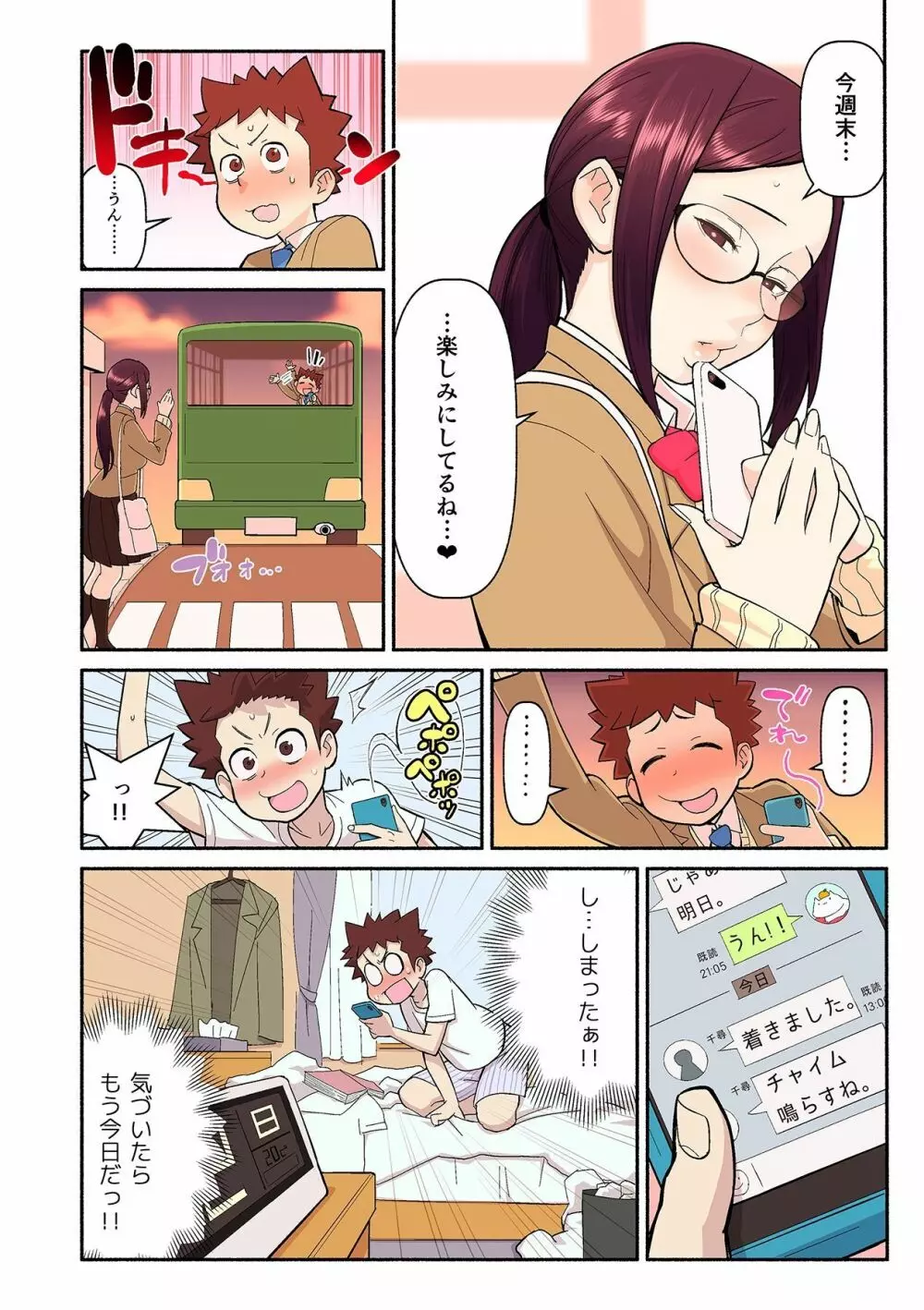 憧れの彼女が妄想よりエロすぎるッ! ~お互いを知るにはまずセックスでイクことから!?~ 第1-4話 Page.39