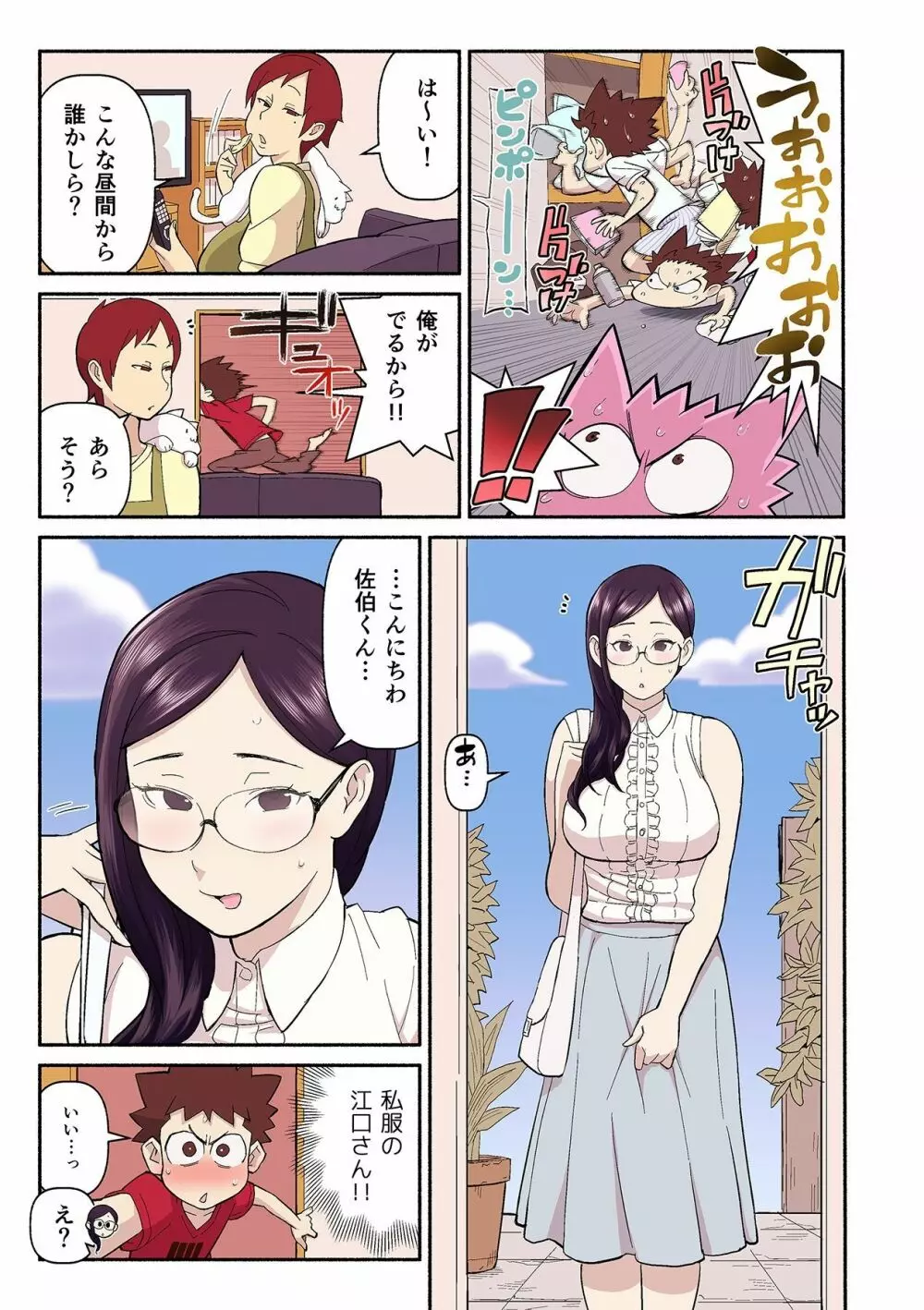憧れの彼女が妄想よりエロすぎるッ! ~お互いを知るにはまずセックスでイクことから!?~ 第1-4話 Page.40
