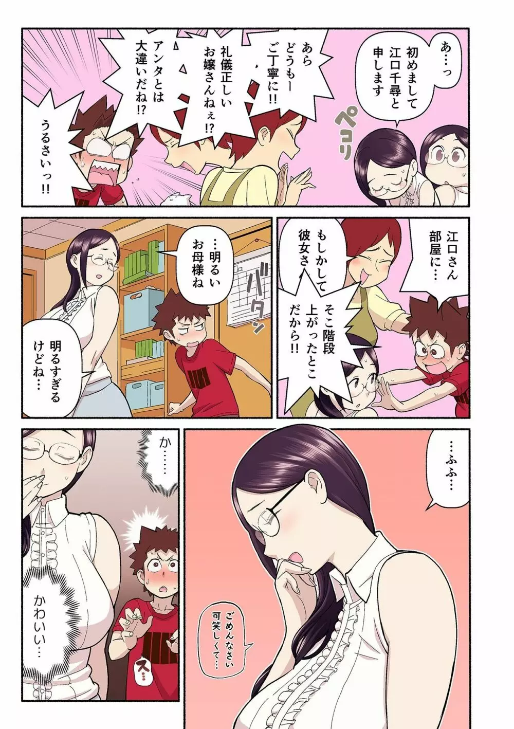 憧れの彼女が妄想よりエロすぎるッ! ~お互いを知るにはまずセックスでイクことから!?~ 第1-4話 Page.42