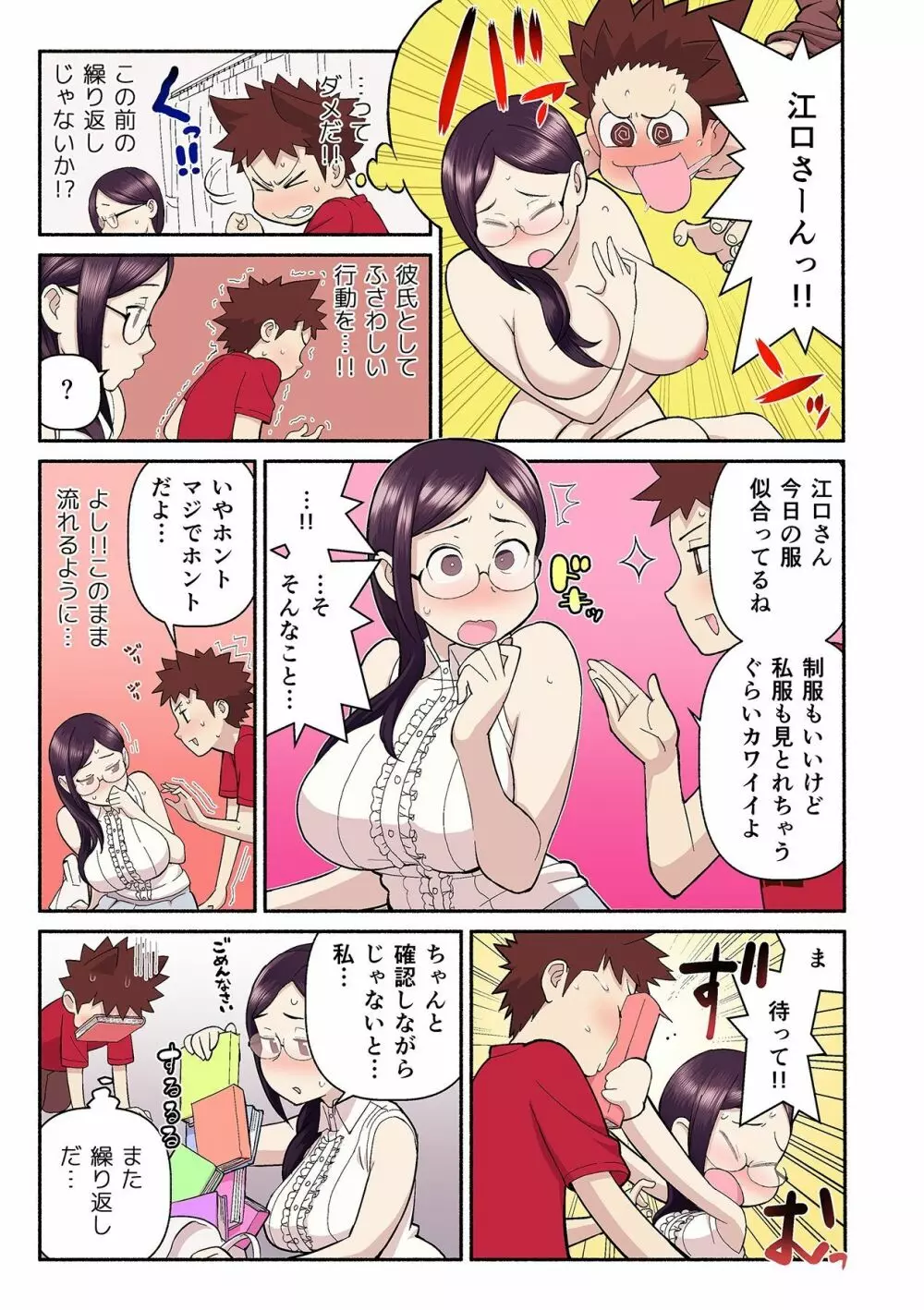 憧れの彼女が妄想よりエロすぎるッ! ~お互いを知るにはまずセックスでイクことから!?~ 第1-4話 Page.44