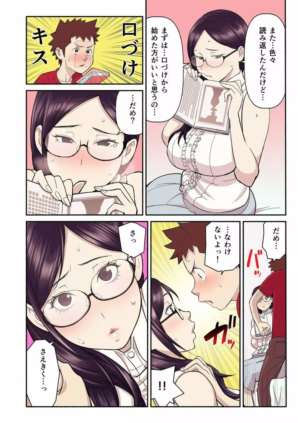 憧れの彼女が妄想よりエロすぎるッ! ~お互いを知るにはまずセックスでイクことから!?~ 第1-4話 Page.45