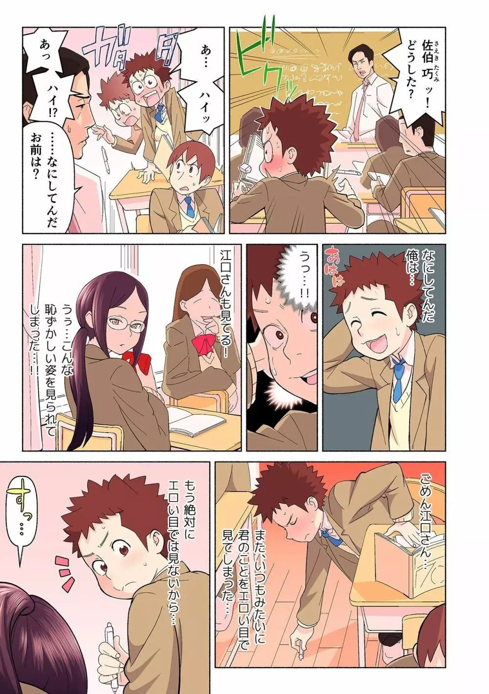 憧れの彼女が妄想よりエロすぎるッ! ~お互いを知るにはまずセックスでイクことから!?~ 第1-4話 Page.5