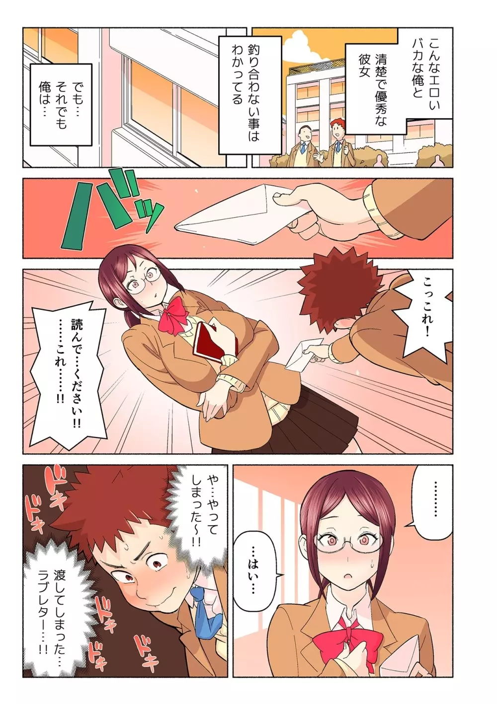 憧れの彼女が妄想よりエロすぎるッ! ~お互いを知るにはまずセックスでイクことから!?~ 第1-4話 Page.7