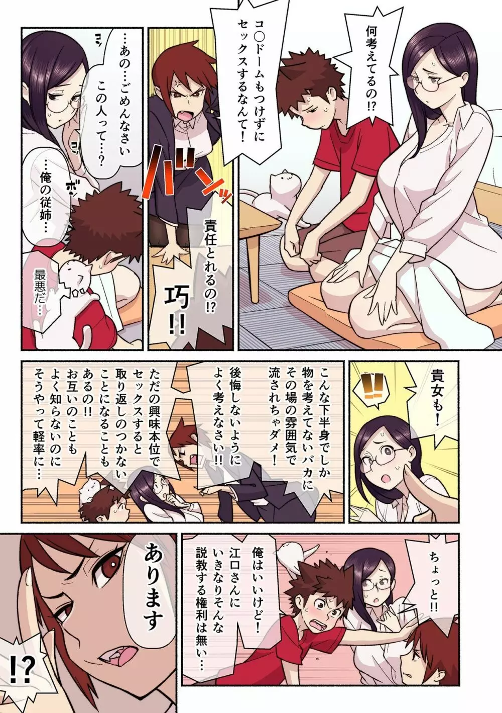 憧れの彼女が妄想よりエロすぎるッ! ~お互いを知るにはまずセックスでイクことから!?~ 第1-4話 Page.73
