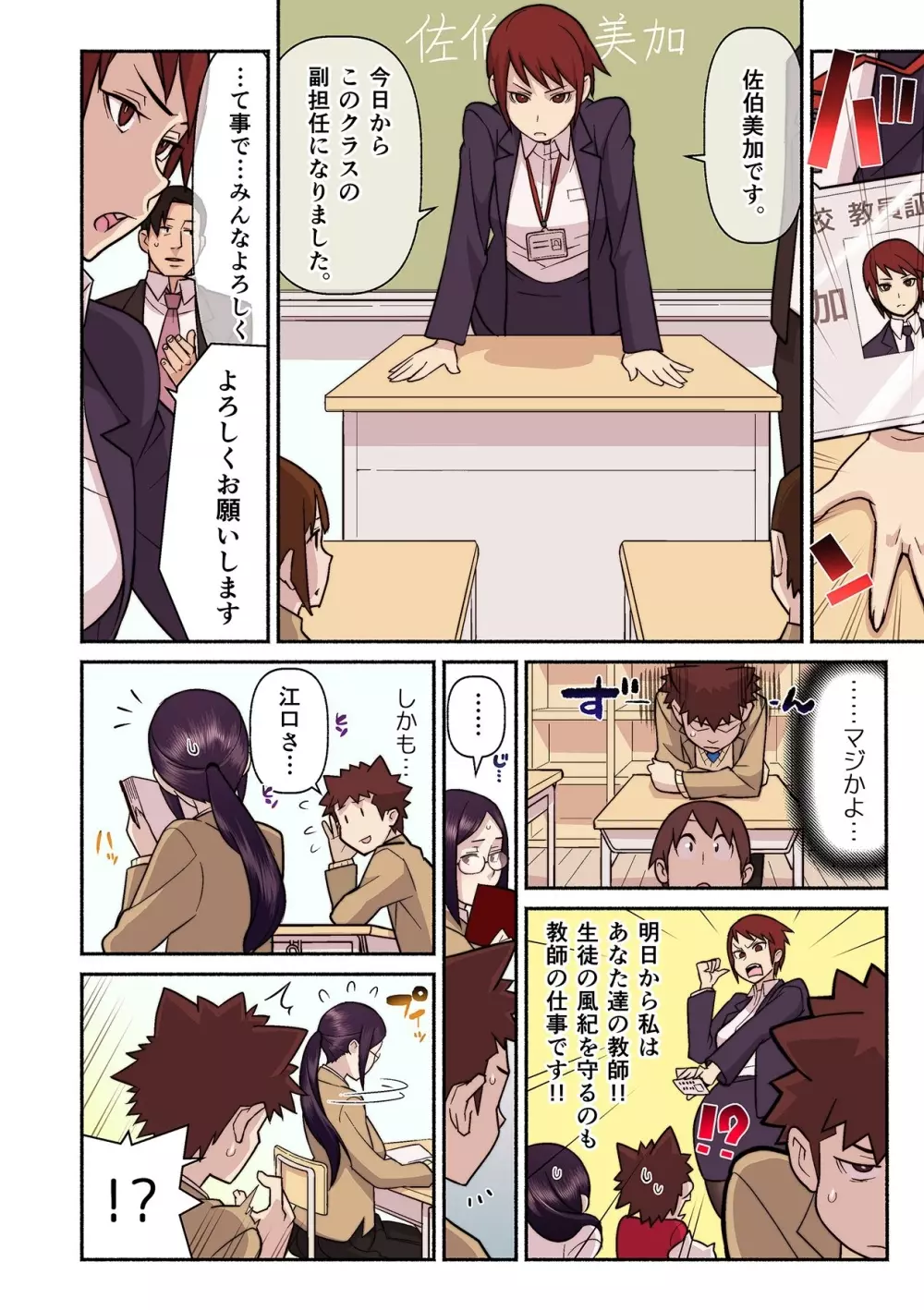 憧れの彼女が妄想よりエロすぎるッ! ~お互いを知るにはまずセックスでイクことから!?~ 第1-4話 Page.74