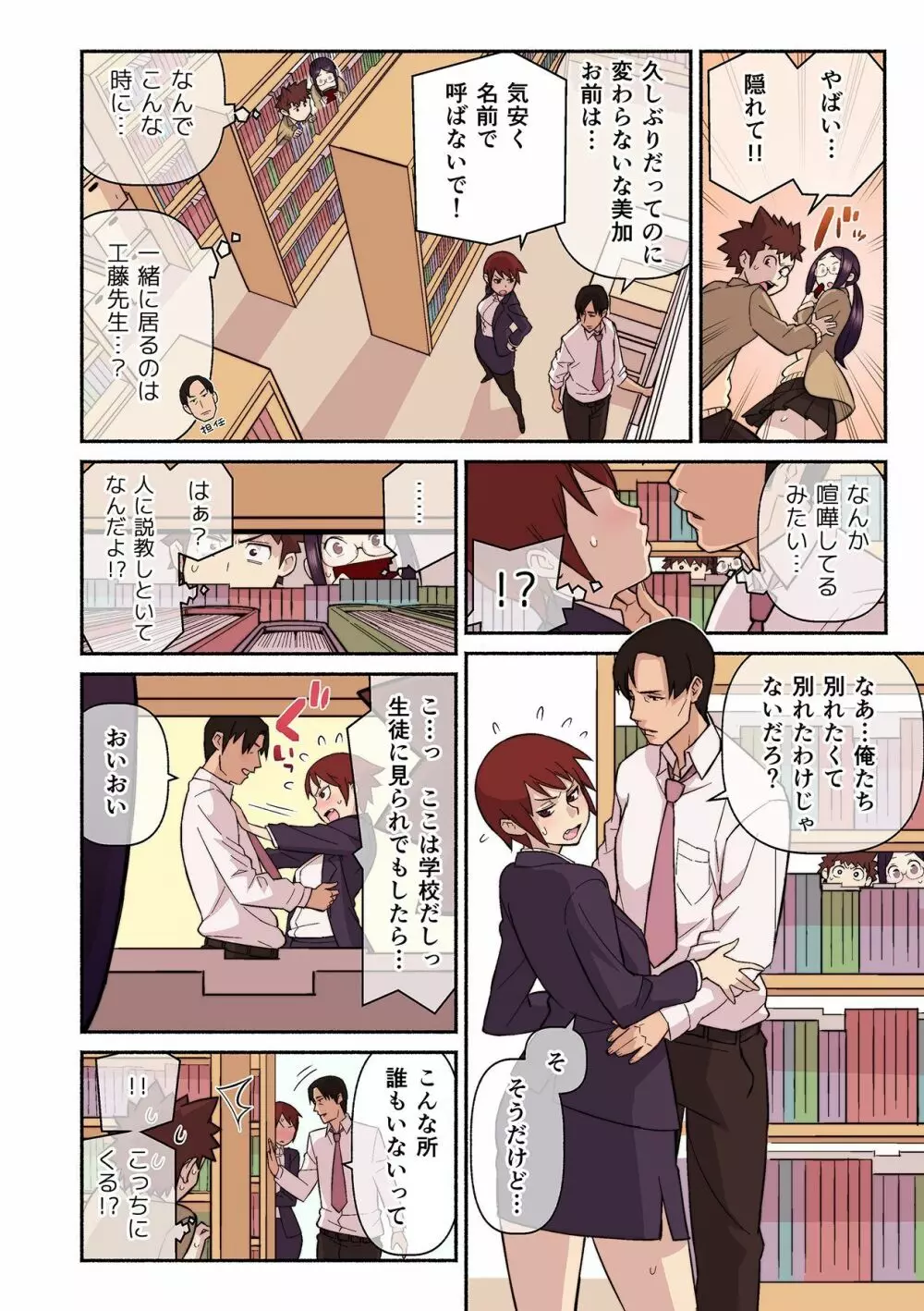 憧れの彼女が妄想よりエロすぎるッ! ~お互いを知るにはまずセックスでイクことから!?~ 第1-4話 Page.82