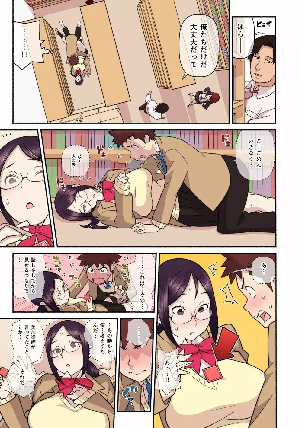 憧れの彼女が妄想よりエロすぎるッ! ~お互いを知るにはまずセックスでイクことから!?~ 第1-4話 Page.83