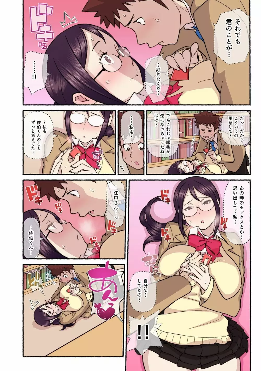 憧れの彼女が妄想よりエロすぎるッ! ~お互いを知るにはまずセックスでイクことから!?~ 第1-4話 Page.84