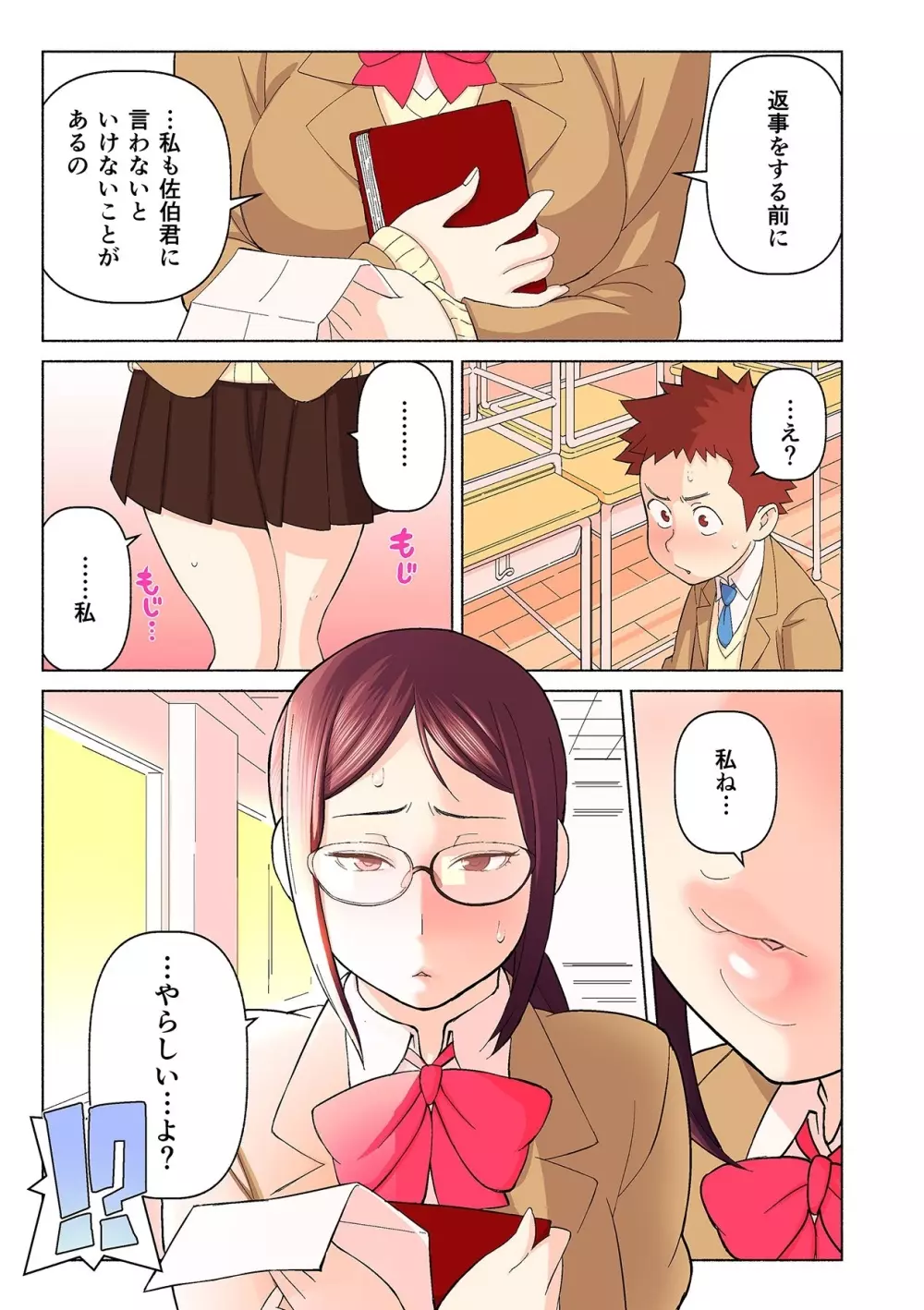 憧れの彼女が妄想よりエロすぎるッ! ~お互いを知るにはまずセックスでイクことから!?~ 第1-4話 Page.9