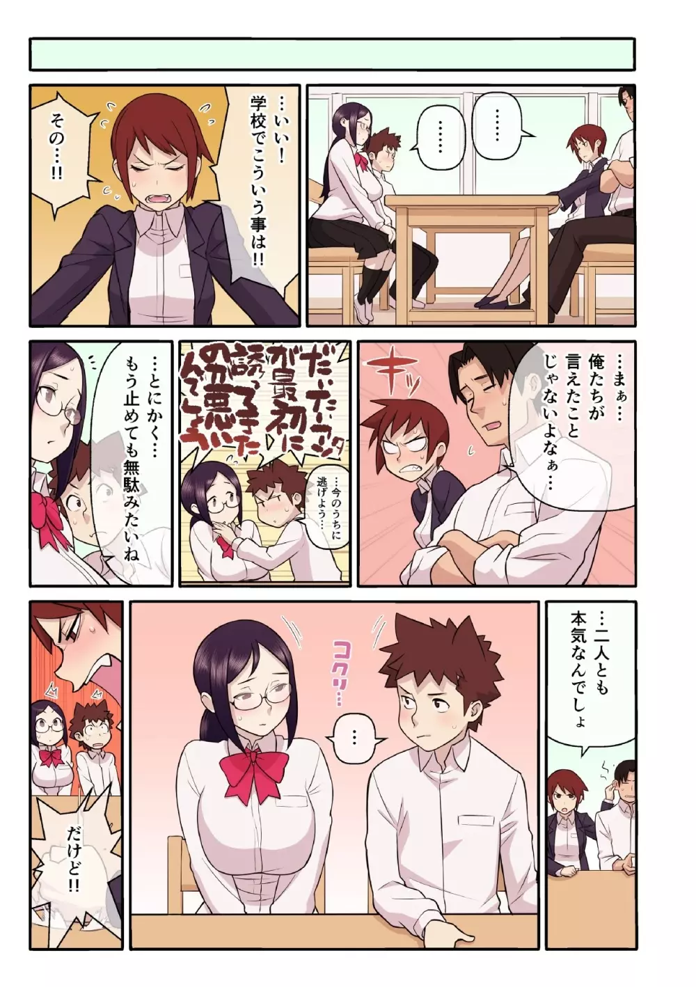 憧れの彼女が妄想よりエロすぎるッ! ~お互いを知るにはまずセックスでイクことから!?~ 第1-4話 Page.98