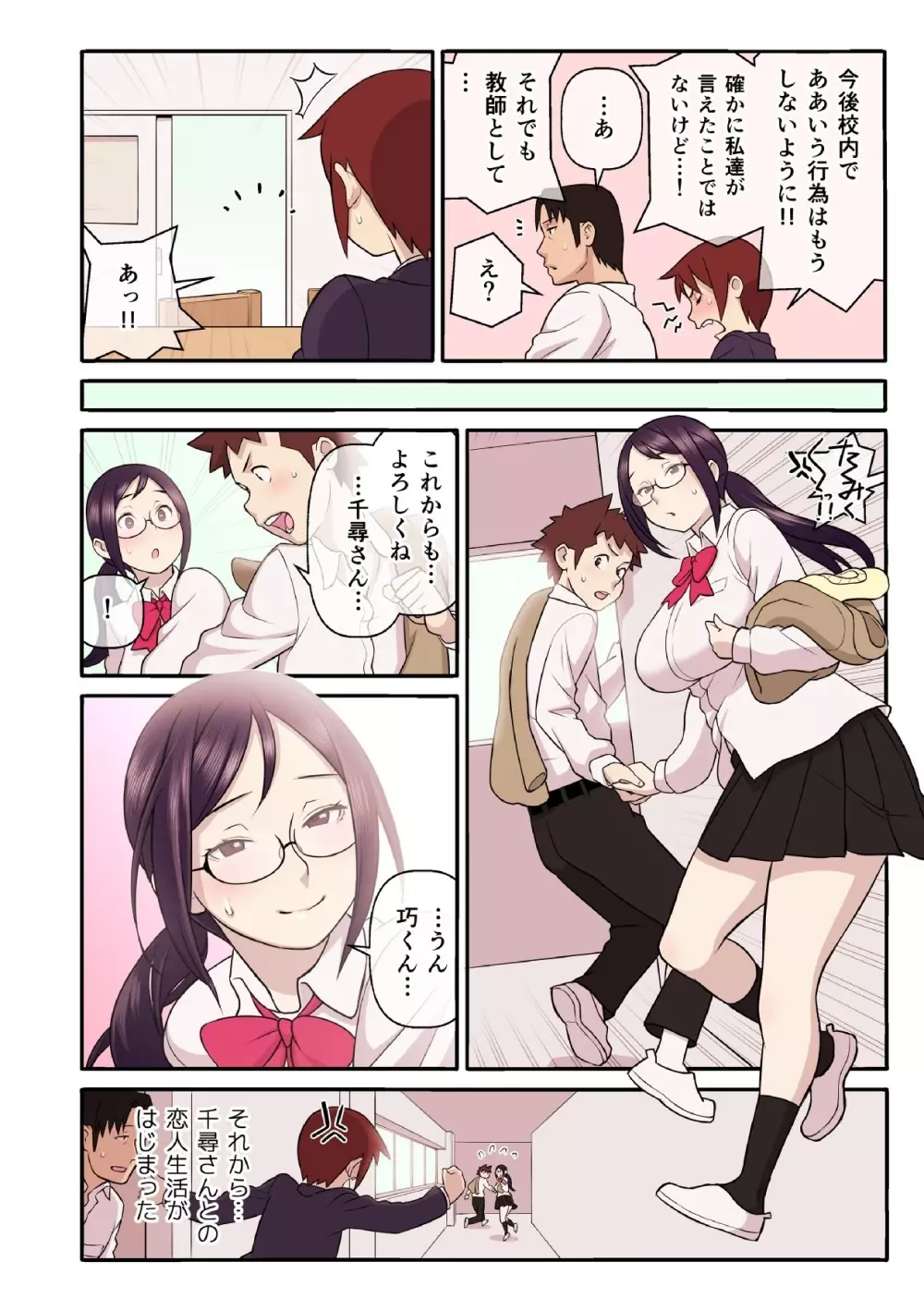 憧れの彼女が妄想よりエロすぎるッ! ~お互いを知るにはまずセックスでイクことから!?~ 第1-4話 Page.99