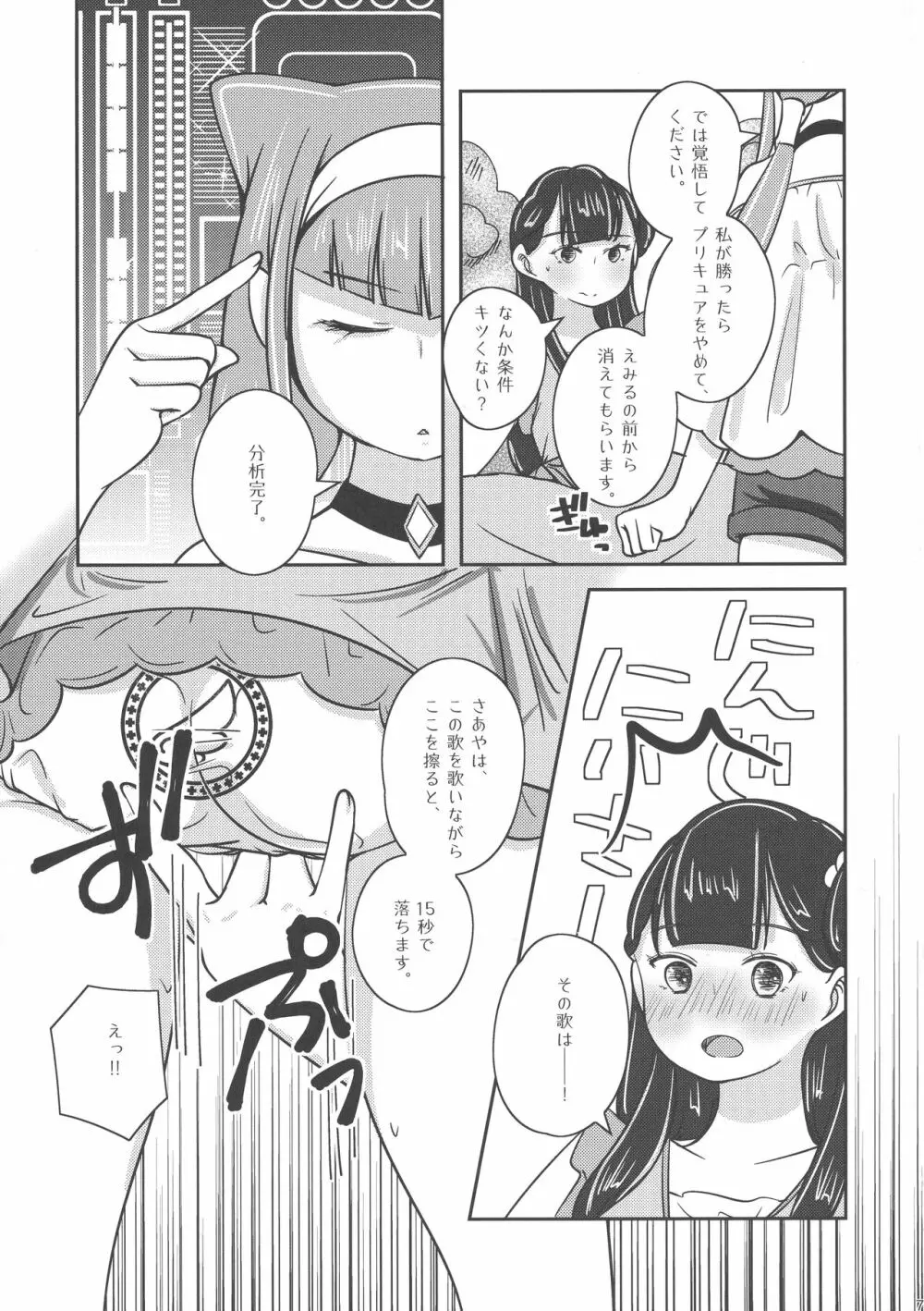 さあやです!ルールーです。 Page.9