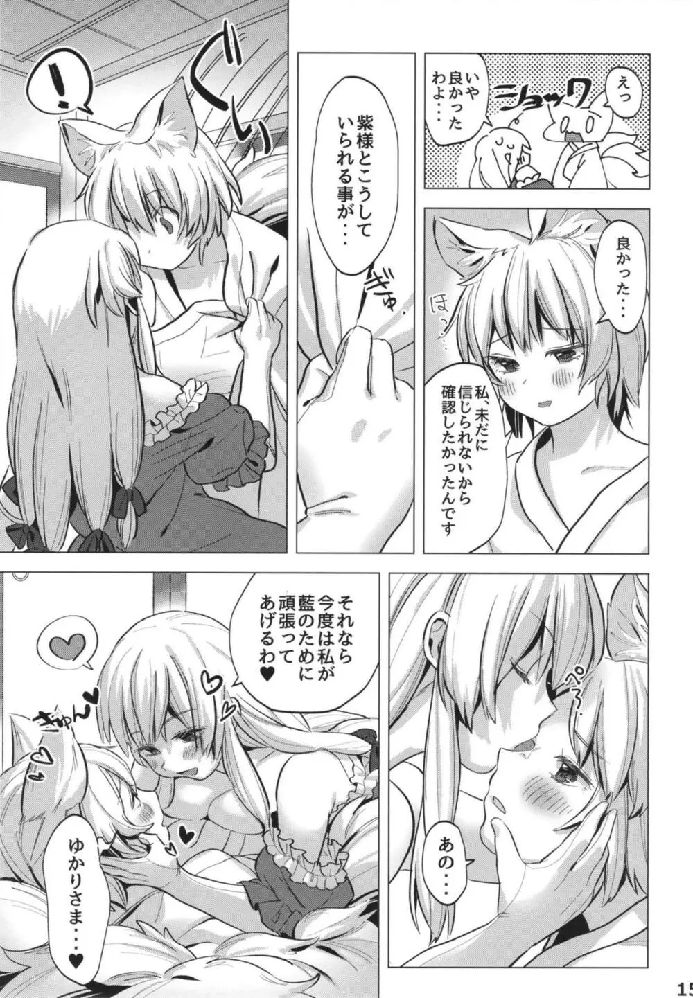 私たちは子どもだった。 Page.14