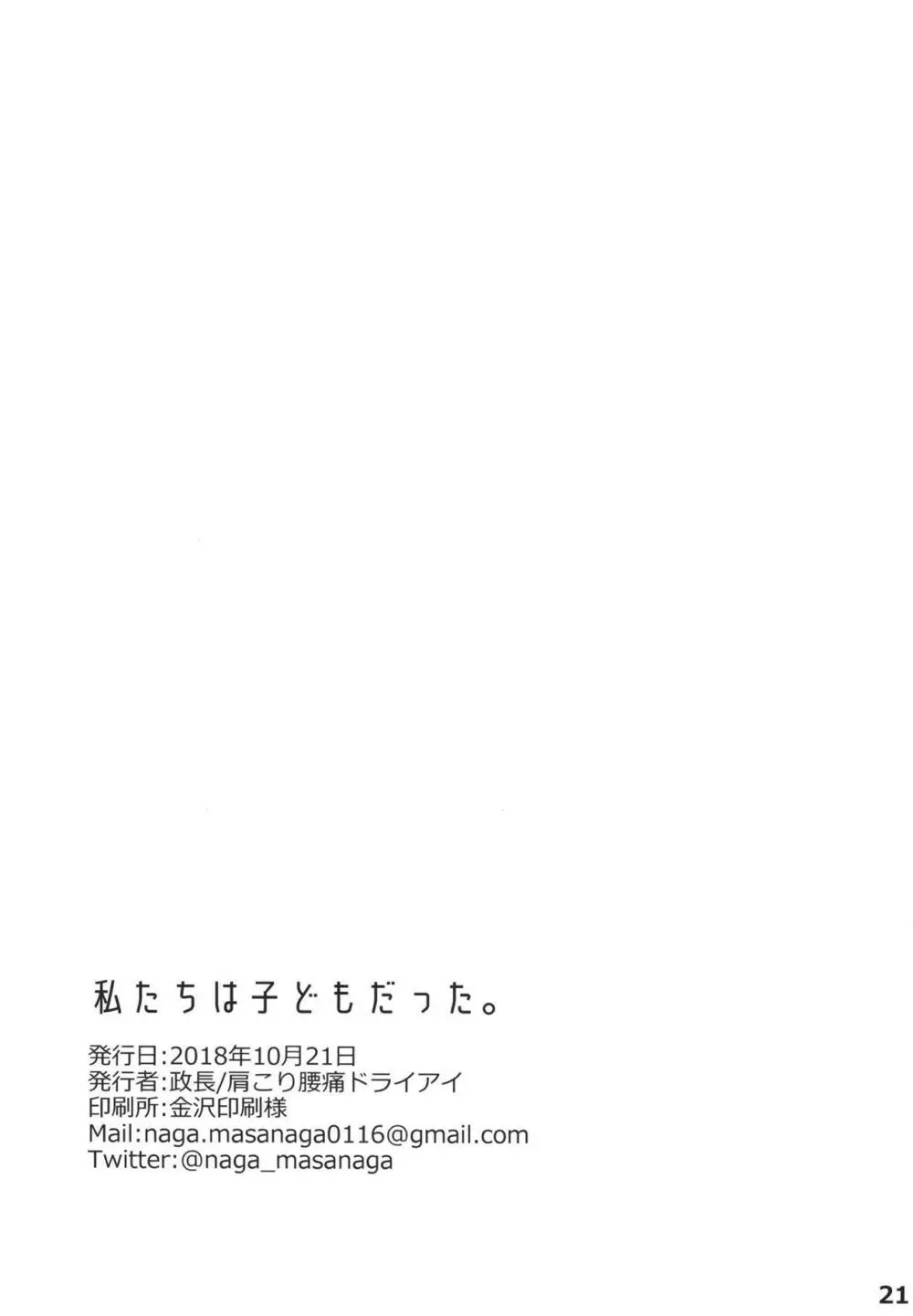 私たちは子どもだった。 Page.20