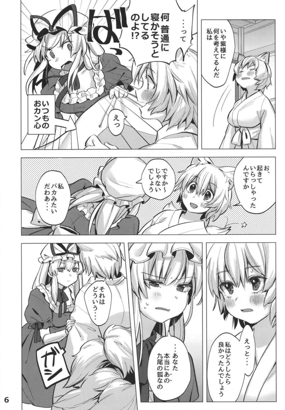 私たちは子どもだった。 Page.5
