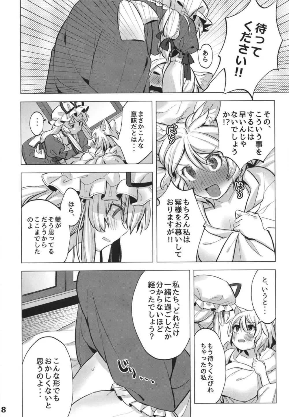 私たちは子どもだった。 Page.7