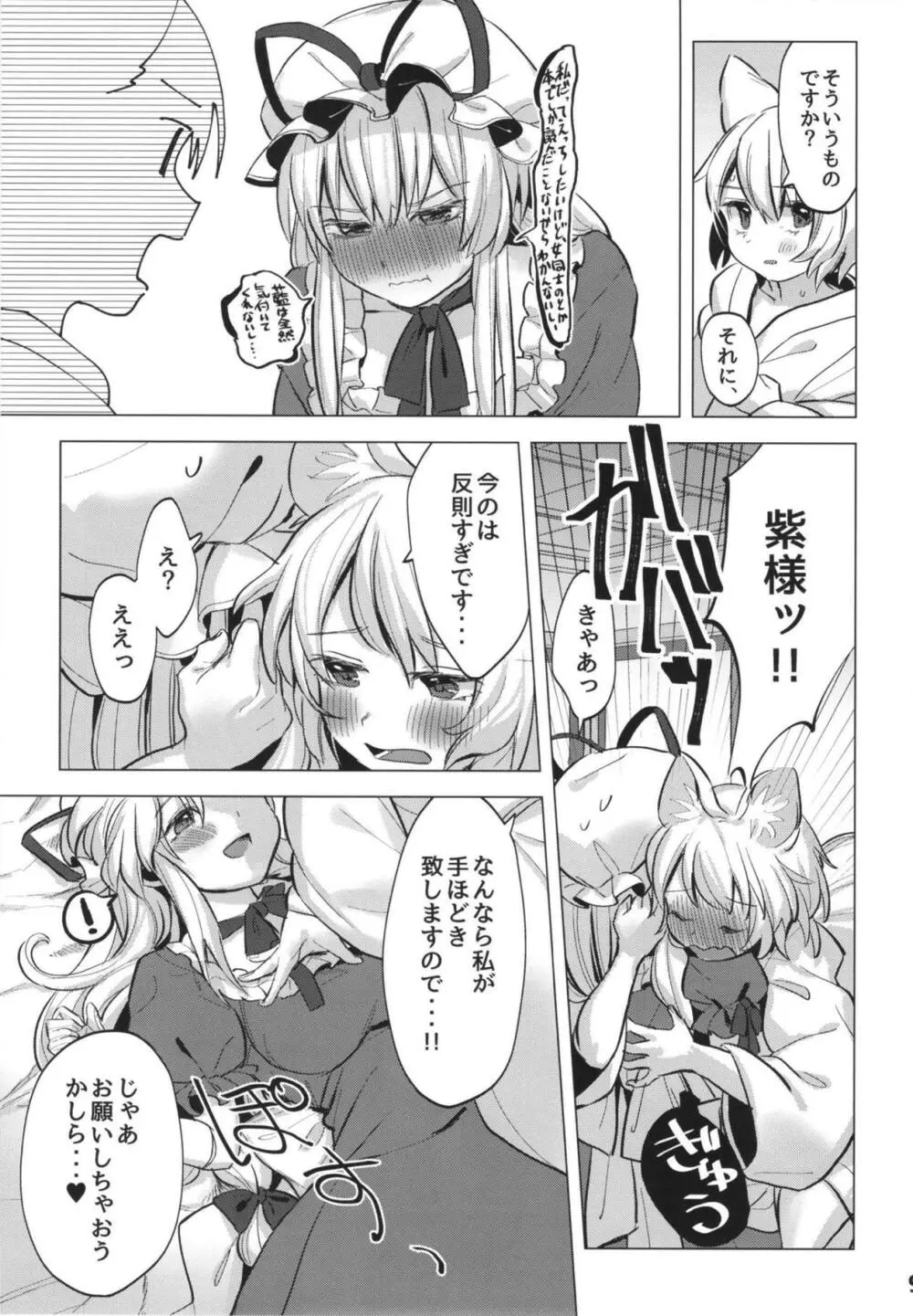 私たちは子どもだった。 Page.8