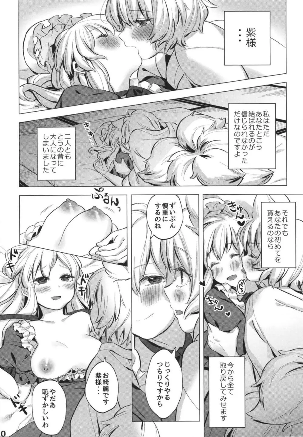 私たちは子どもだった。 Page.9
