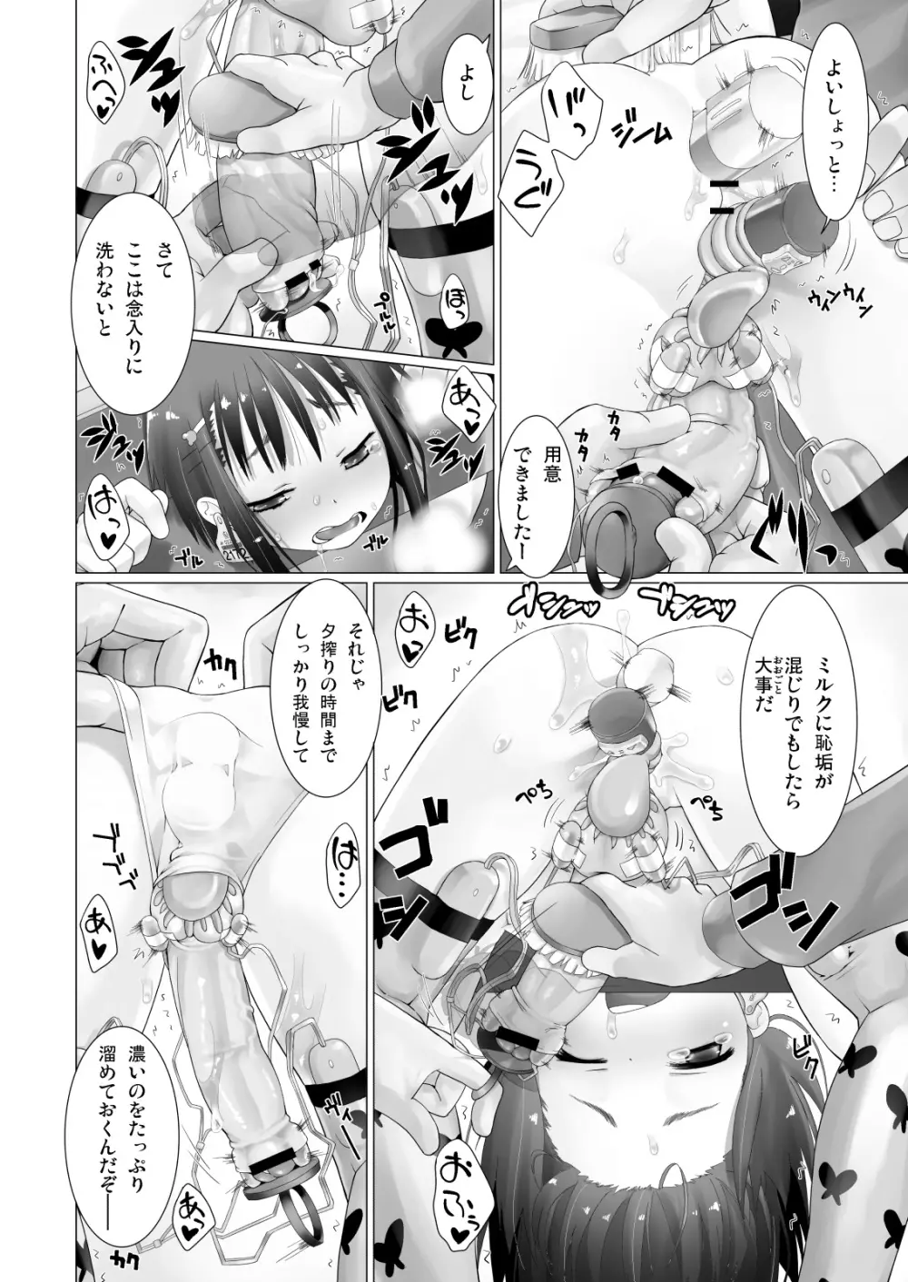 特濃乳牛 + 妹と姪に「がんばれ♡がんばれ♡」されちゃうおはなし Page.6