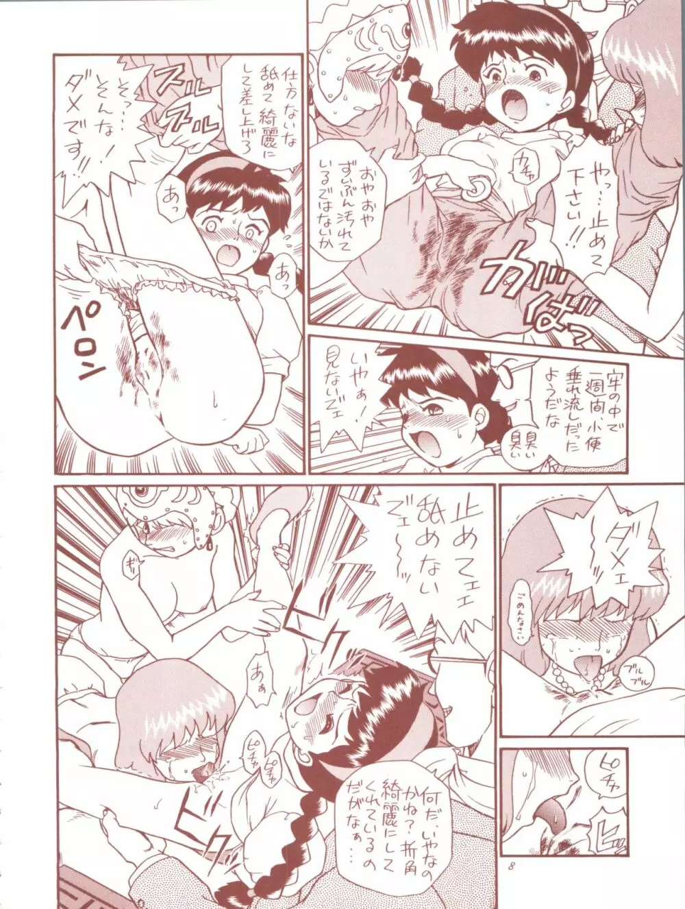 TAIL-MEN HAYAO MIYAZAKI BOOK Page.8