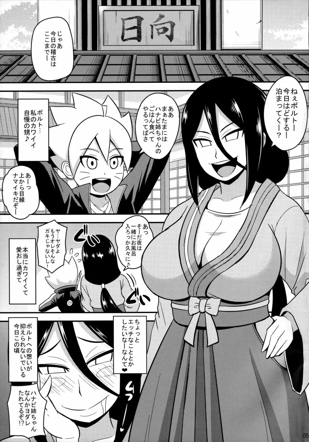 ハナビッチボルテージ Page.4