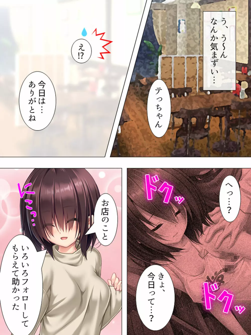 ムチムチっ!おっぱいカフェでの挟まれまくり下宿生活 1-3巻 Page.114