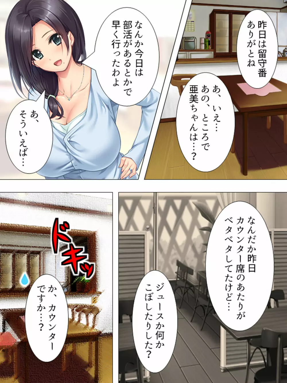 ムチムチっ!おっぱいカフェでの挟まれまくり下宿生活 1-3巻 Page.138