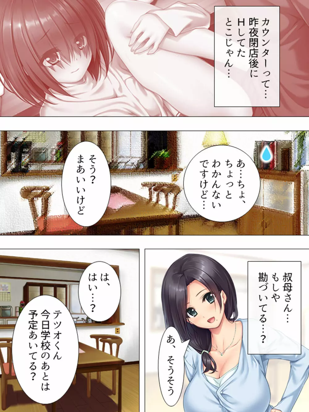 ムチムチっ!おっぱいカフェでの挟まれまくり下宿生活 1-3巻 Page.139
