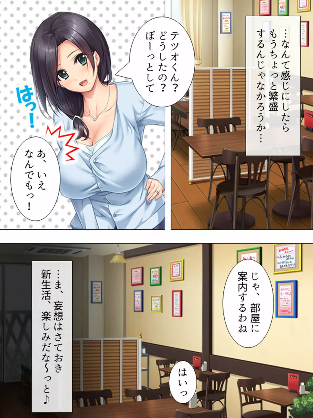 ムチムチっ!おっぱいカフェでの挟まれまくり下宿生活 1-3巻 Page.14