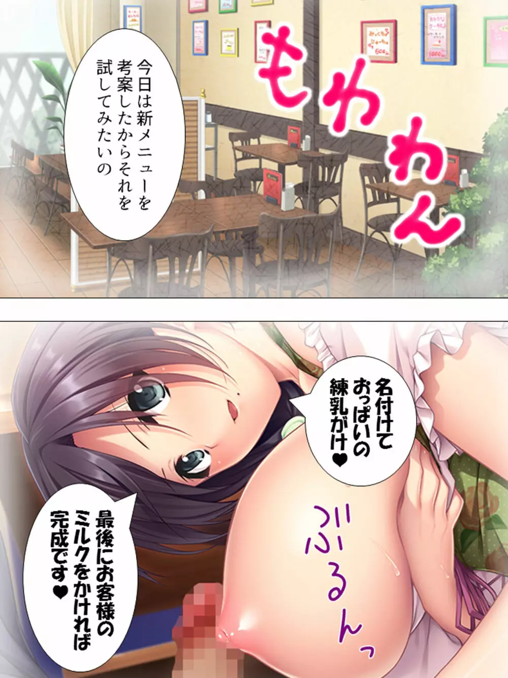 ムチムチっ!おっぱいカフェでの挟まれまくり下宿生活 1-3巻 Page.141
