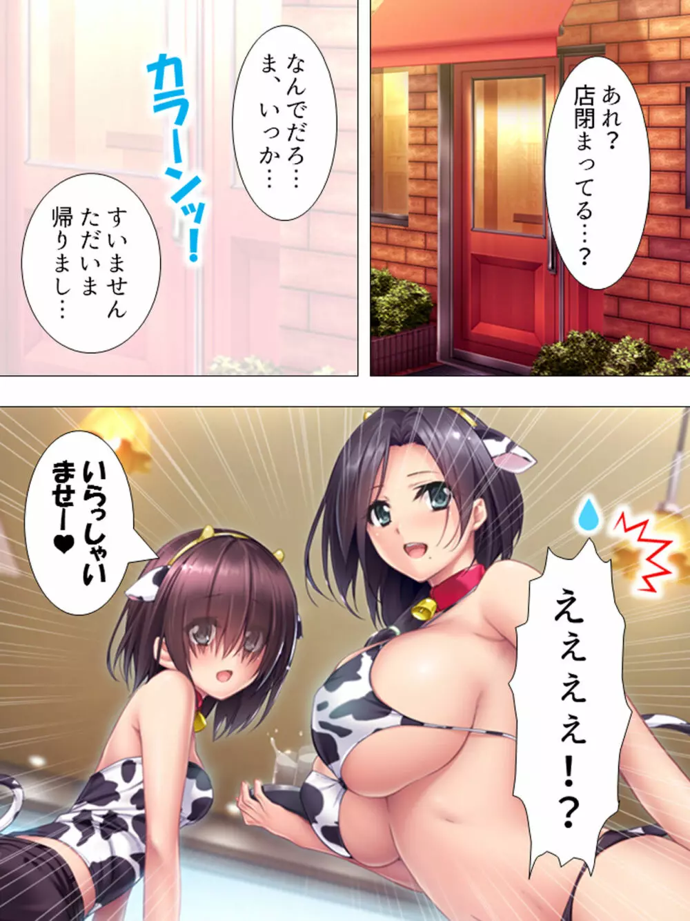 ムチムチっ!おっぱいカフェでの挟まれまくり下宿生活 1-3巻 Page.143