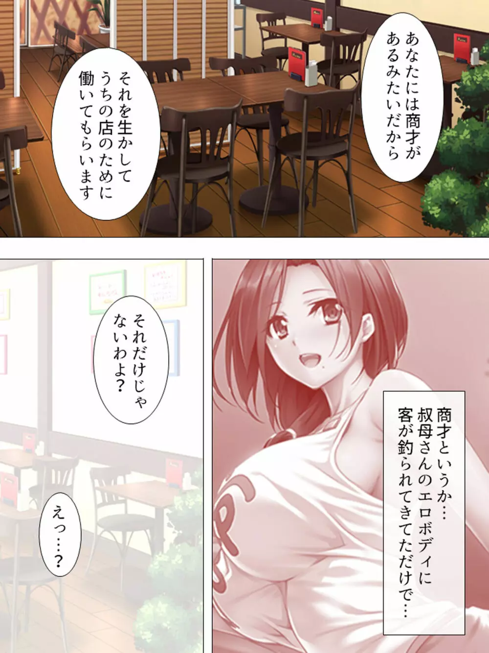 ムチムチっ!おっぱいカフェでの挟まれまくり下宿生活 1-3巻 Page.157