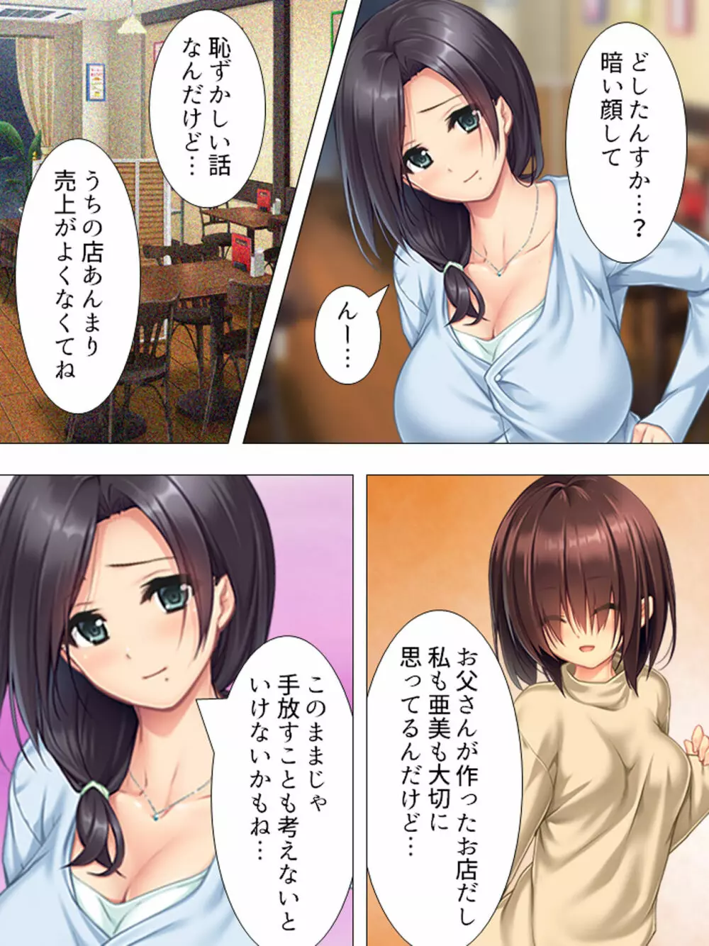 ムチムチっ!おっぱいカフェでの挟まれまくり下宿生活 1-3巻 Page.16