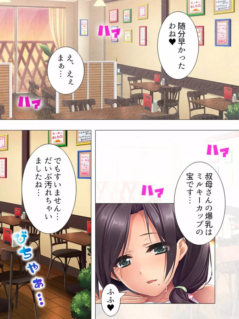 ムチムチっ!おっぱいカフェでの挟まれまくり下宿生活 1-3巻 Page.175