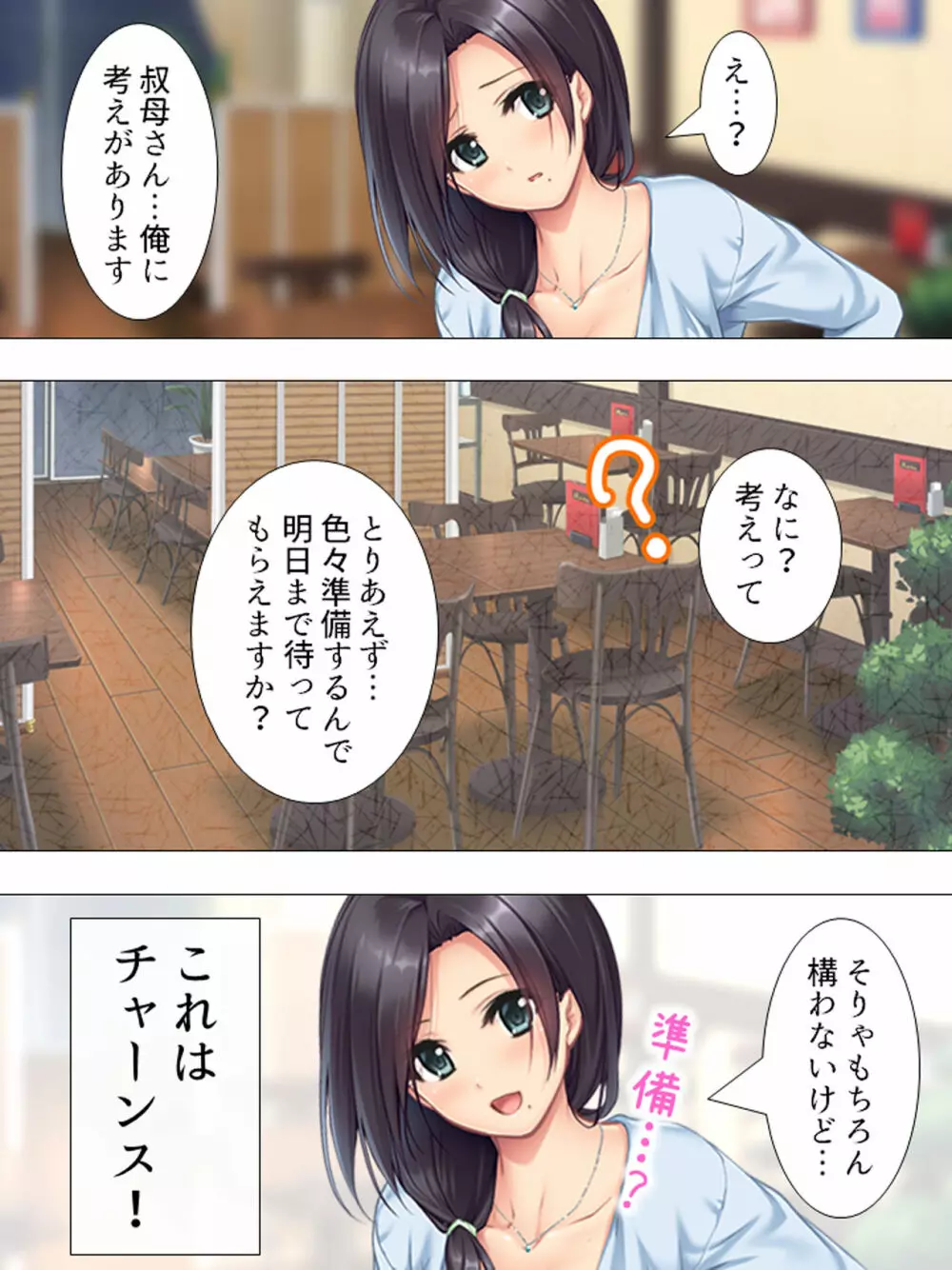 ムチムチっ!おっぱいカフェでの挟まれまくり下宿生活 1-3巻 Page.19