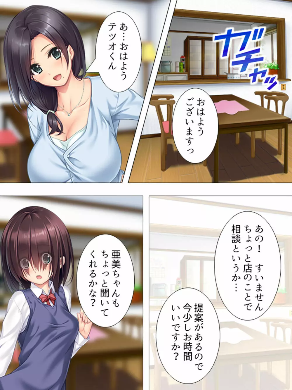 ムチムチっ!おっぱいカフェでの挟まれまくり下宿生活 1-3巻 Page.193