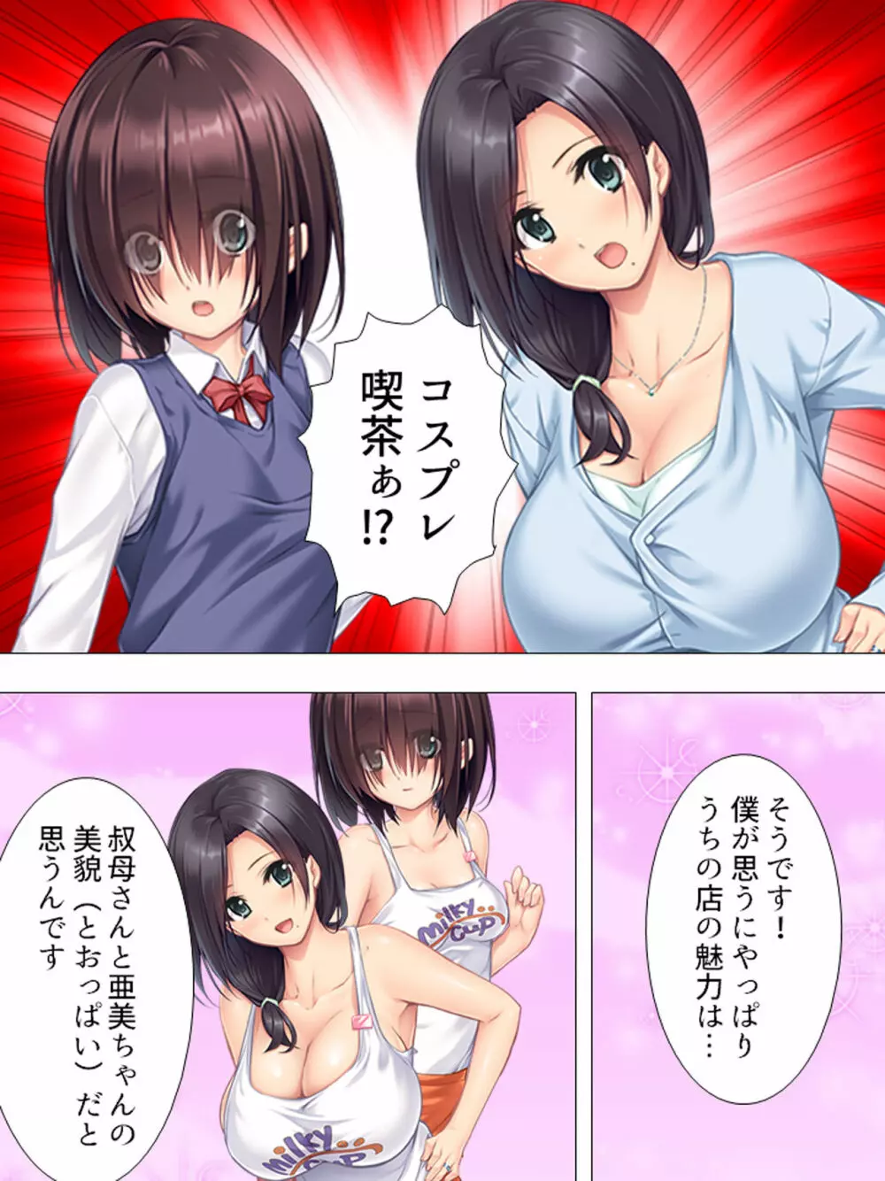 ムチムチっ!おっぱいカフェでの挟まれまくり下宿生活 1-3巻 Page.195