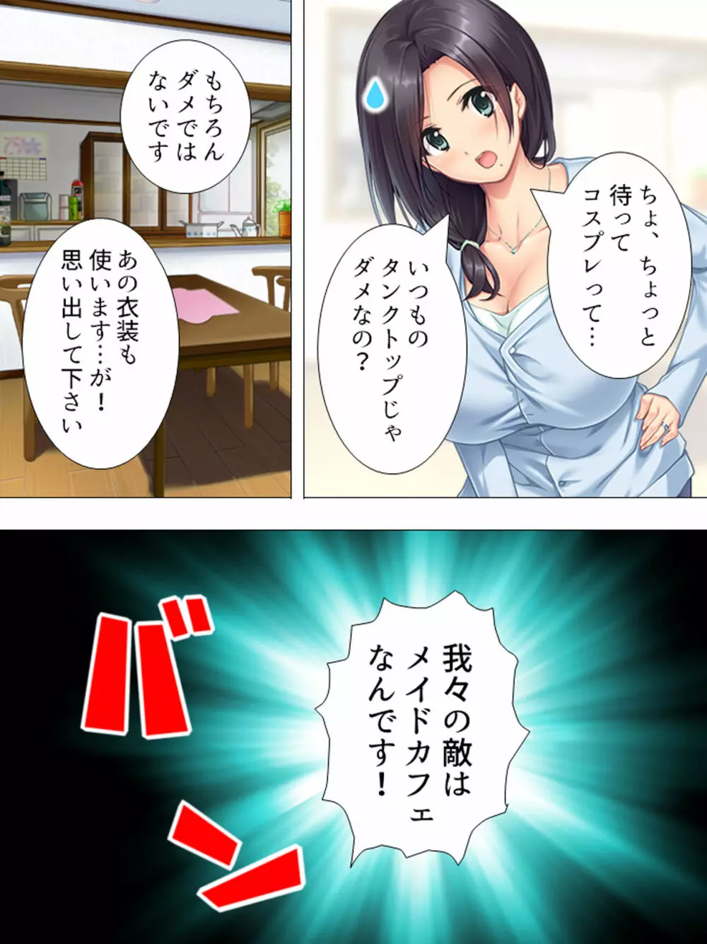 ムチムチっ!おっぱいカフェでの挟まれまくり下宿生活 1-3巻 Page.197