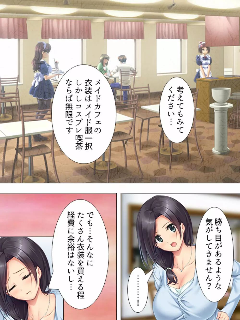 ムチムチっ!おっぱいカフェでの挟まれまくり下宿生活 1-3巻 Page.198