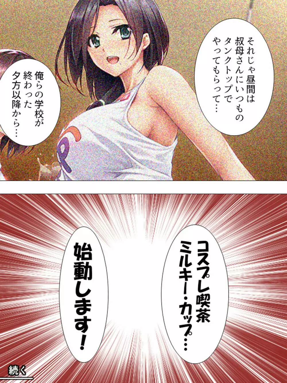 ムチムチっ!おっぱいカフェでの挟まれまくり下宿生活 1-3巻 Page.200