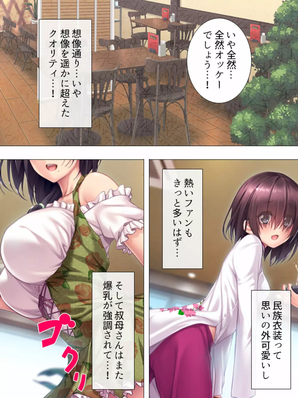 ムチムチっ!おっぱいカフェでの挟まれまくり下宿生活 1-3巻 Page.204