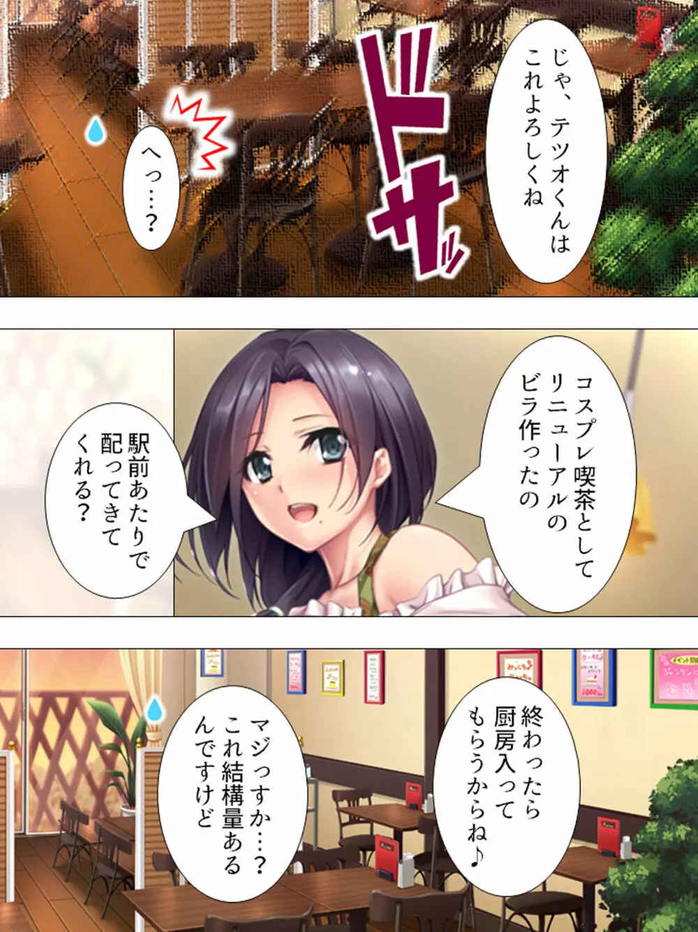 ムチムチっ!おっぱいカフェでの挟まれまくり下宿生活 1-3巻 Page.205