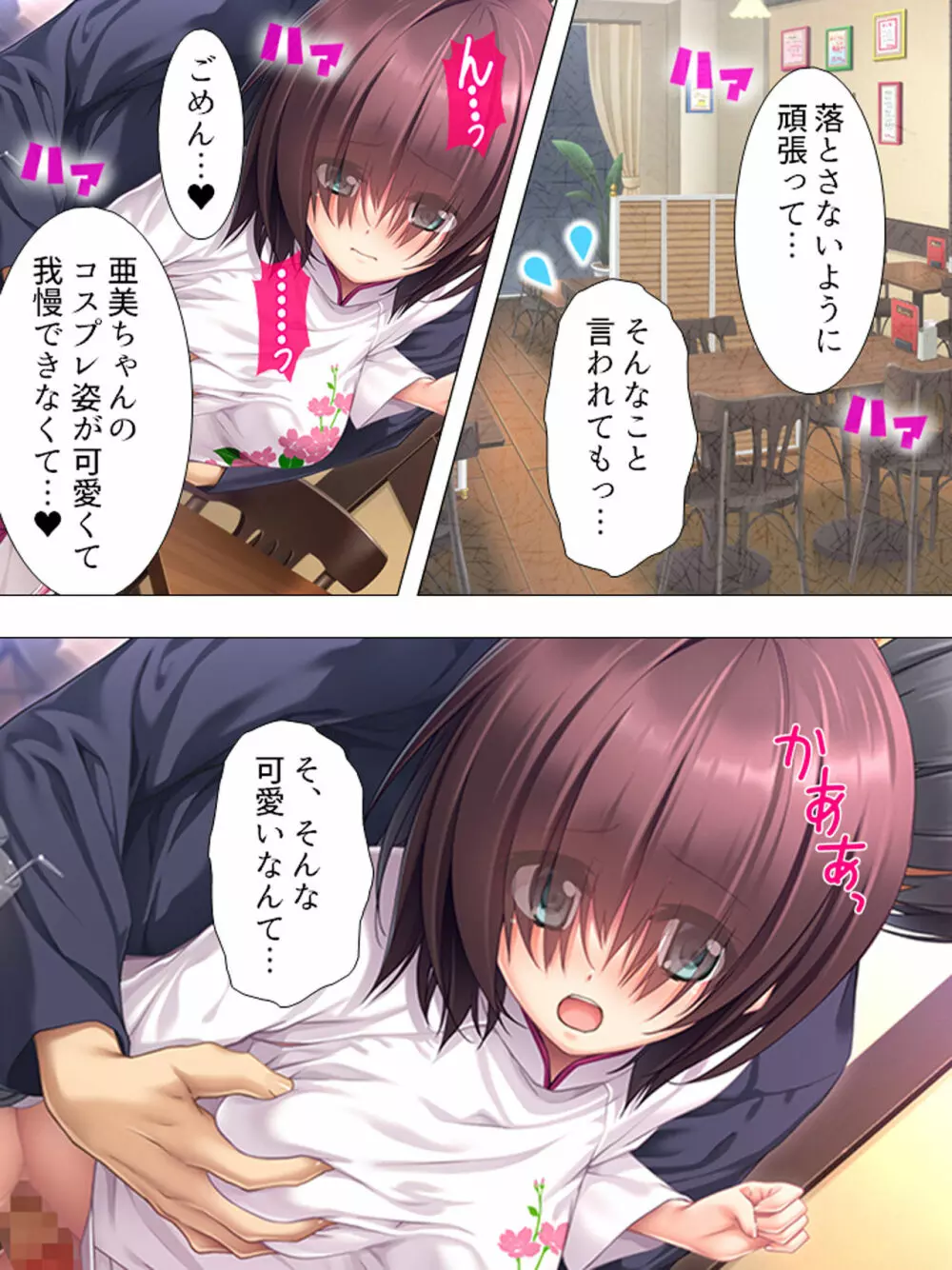ムチムチっ!おっぱいカフェでの挟まれまくり下宿生活 1-3巻 Page.215