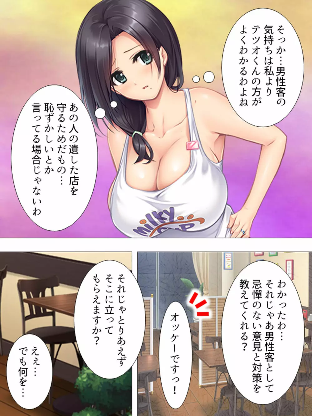 ムチムチっ!おっぱいカフェでの挟まれまくり下宿生活 1-3巻 Page.24