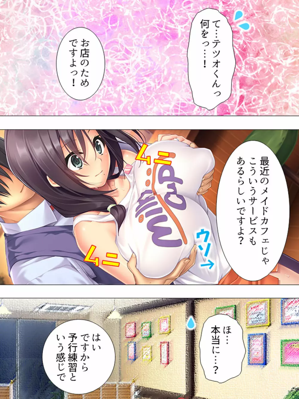 ムチムチっ!おっぱいカフェでの挟まれまくり下宿生活 1-3巻 Page.26